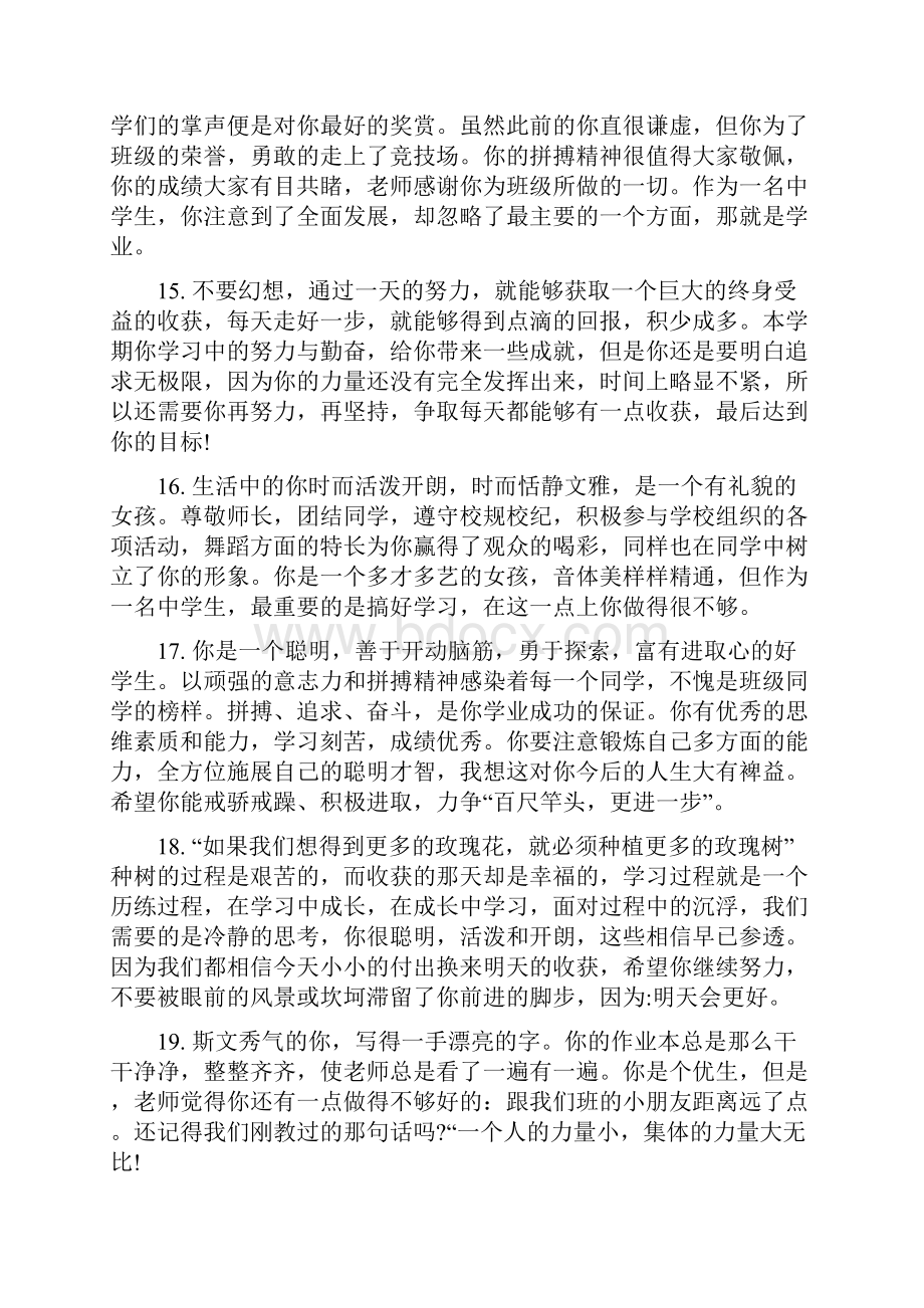 初一素质报告单学生评语.docx_第3页