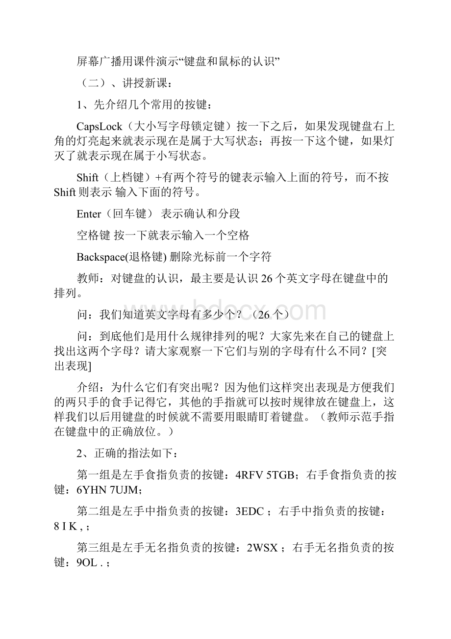 信息技术课程教案.docx_第2页