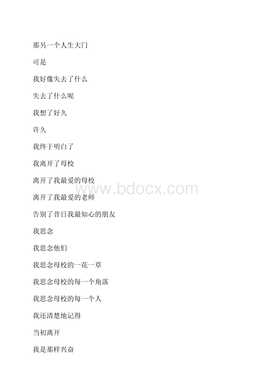 关于再见了告别母校作文400字5篇.docx_第3页