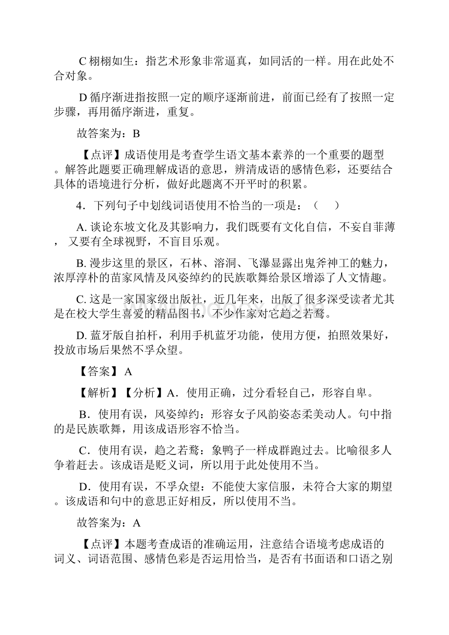 部编人教版中考 语文成语及惯用语含答案Word版.docx_第3页