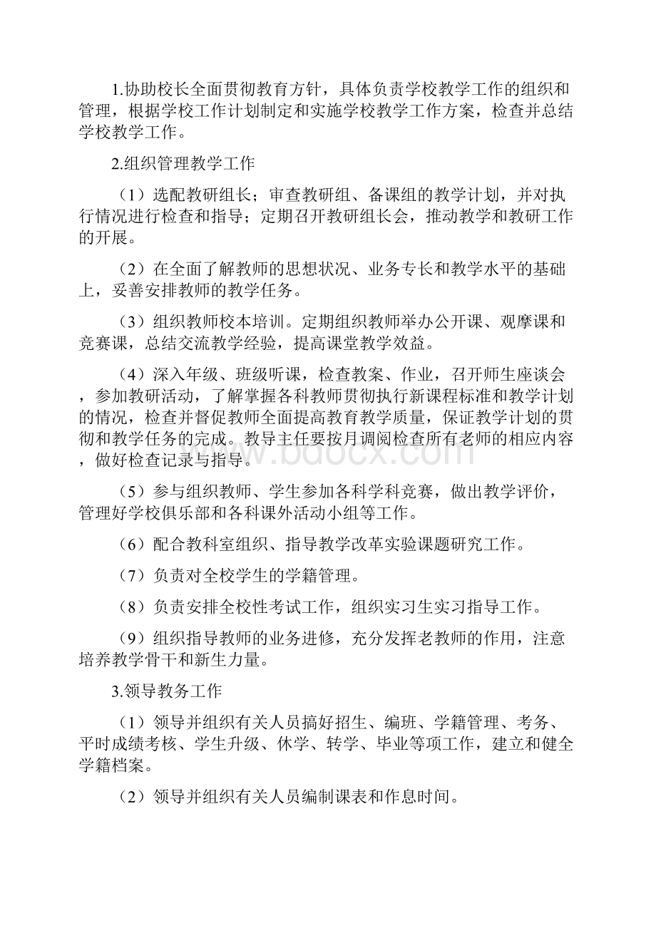 永和小学学校管理制度汇编.docx_第2页