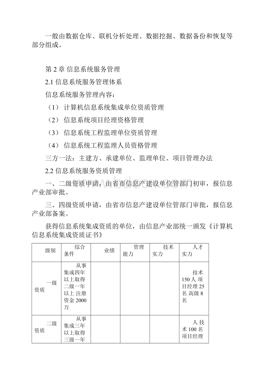 系统集成项目管理工程师笔记.docx_第3页