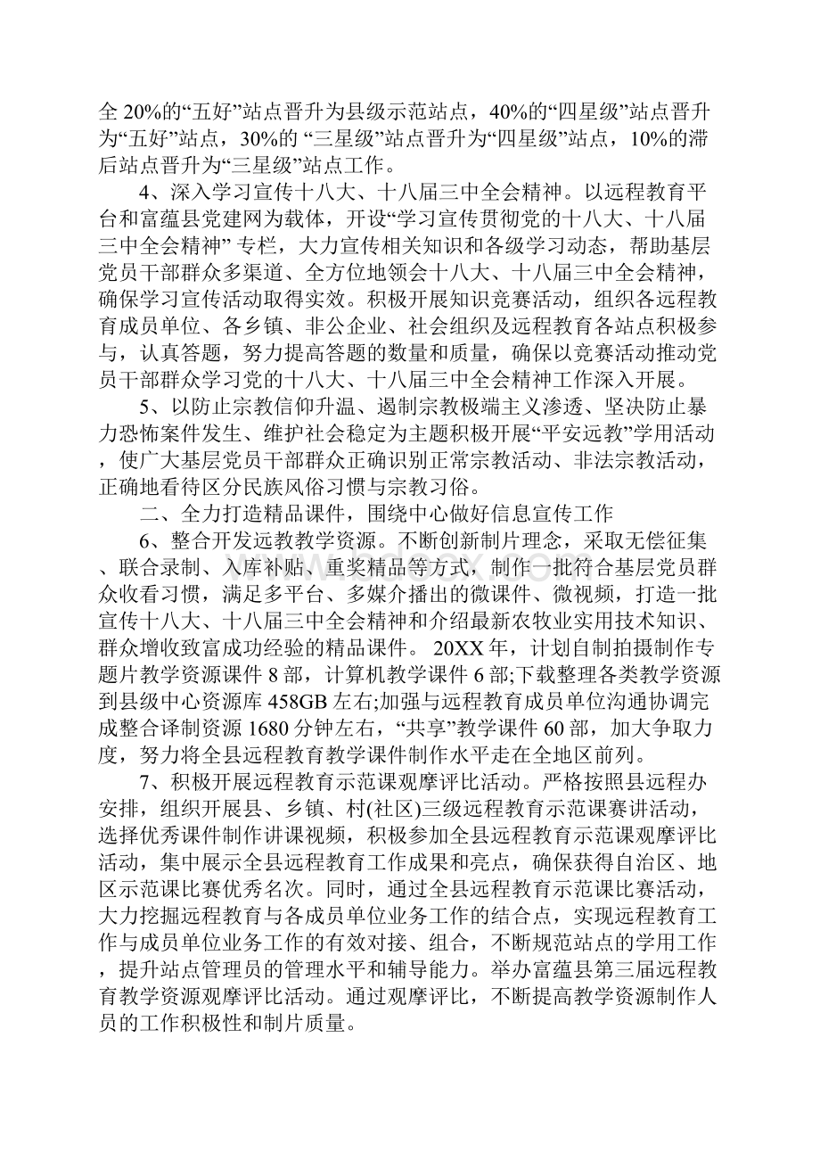 XX远程教育学习计划.docx_第2页