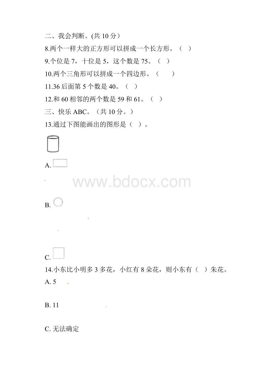 人教新课标一年级下册数学试题含答案.docx_第2页