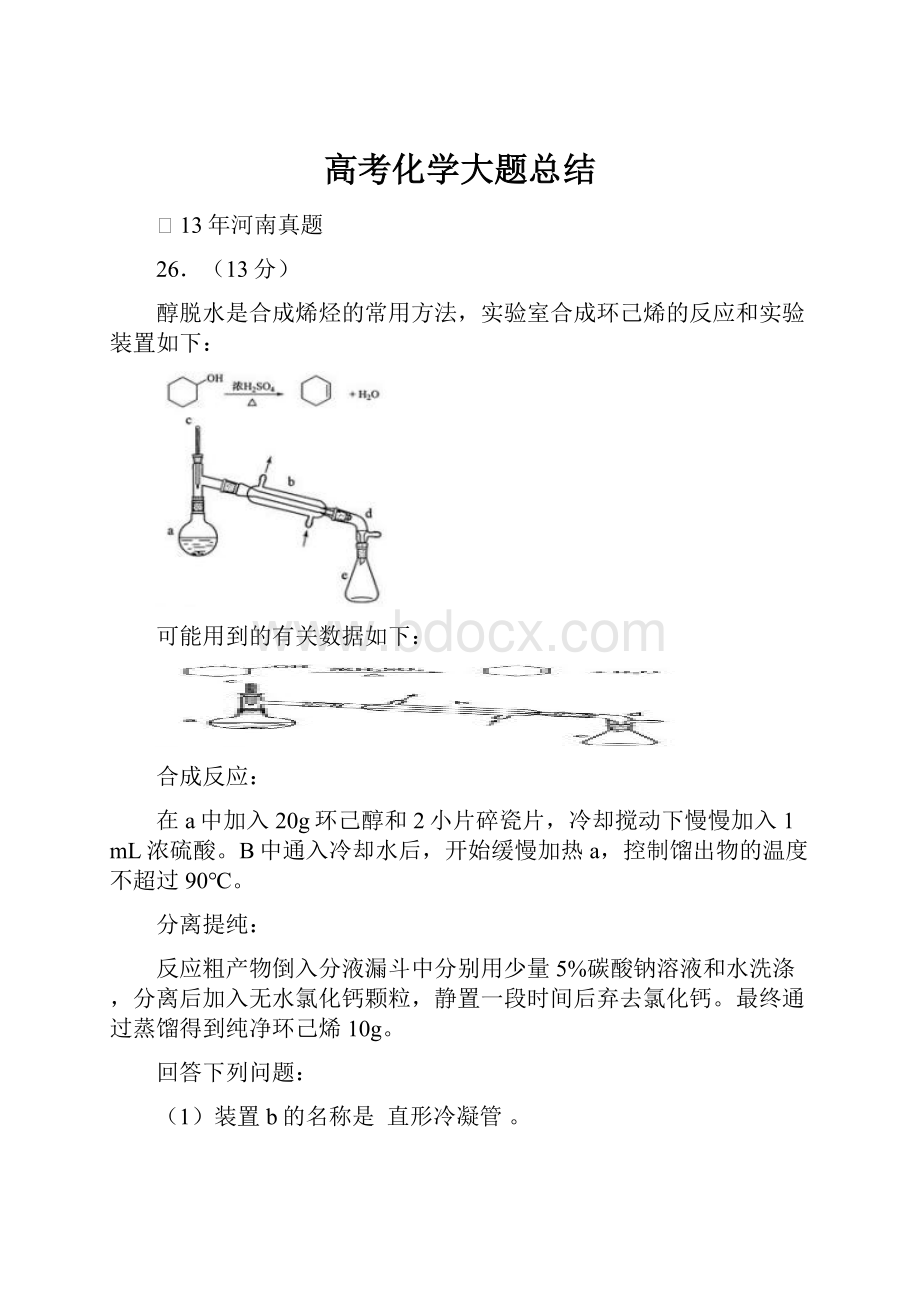 高考化学大题总结.docx