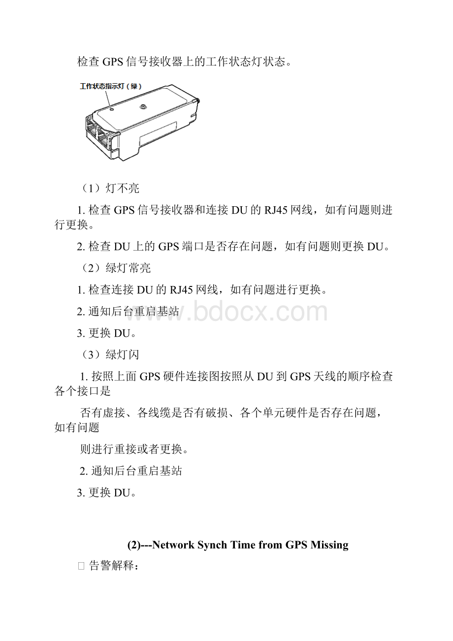 爱立信LTE无线故障现场处理手册.docx_第2页