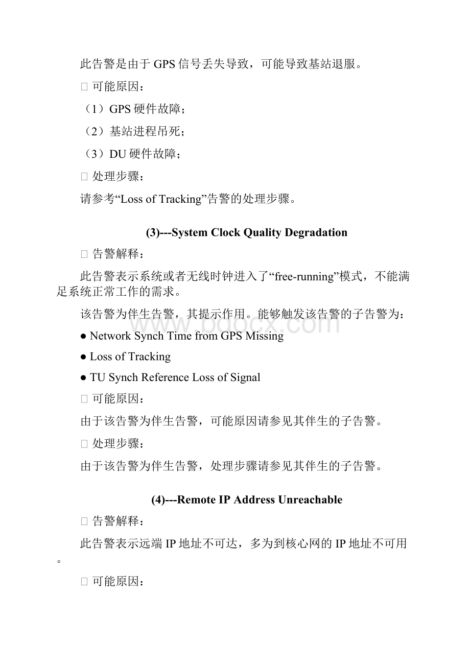 爱立信LTE无线故障现场处理手册.docx_第3页