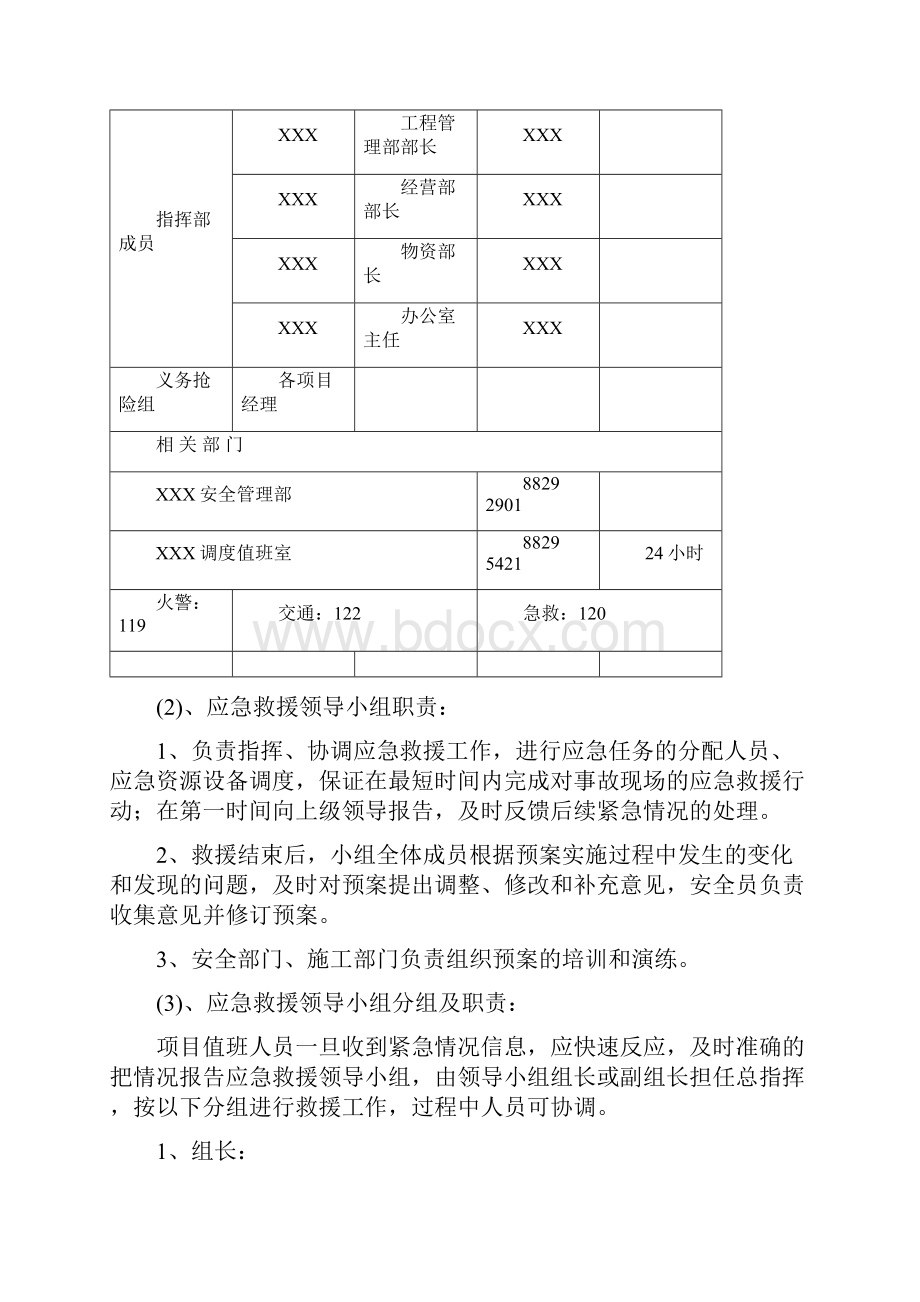 灭火与疏散预案.docx_第3页