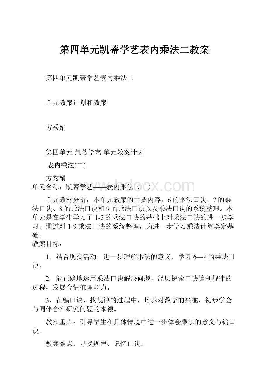 第四单元凯蒂学艺表内乘法二教案.docx