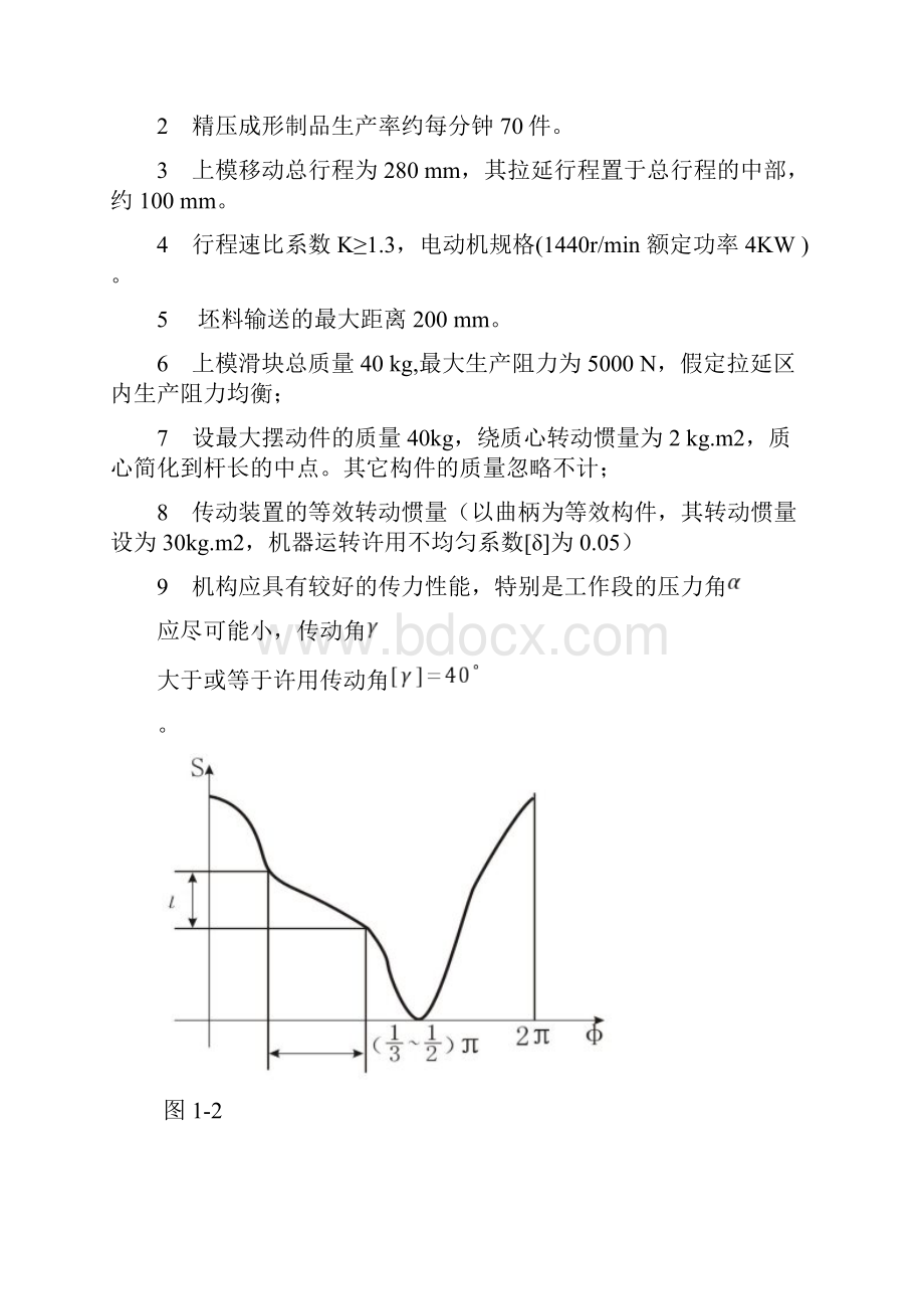 机械原理专用冲压机机构课程设计.docx_第3页