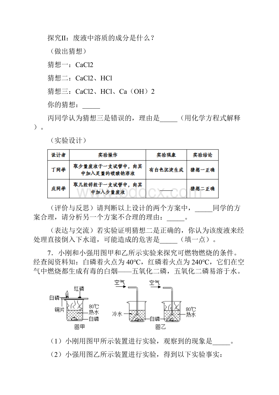 中考复习 化学基础知识演练专题三十五盐和化肥.docx_第3页