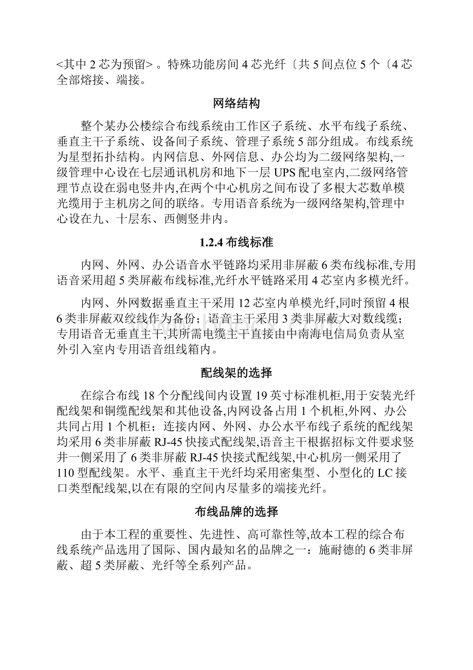 办公楼综合布线设计方案.docx_第2页