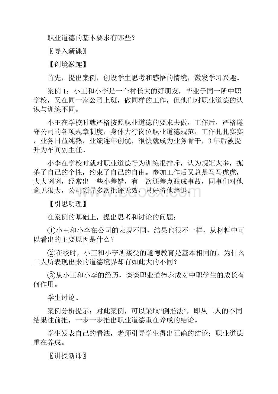 职业道德与法律13在职业道德修养中提升职业境界.docx_第2页