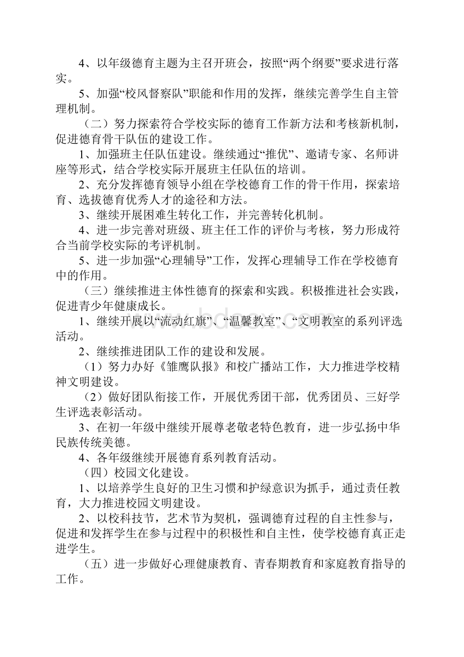 学校政务处德育工作计划3篇.docx_第2页