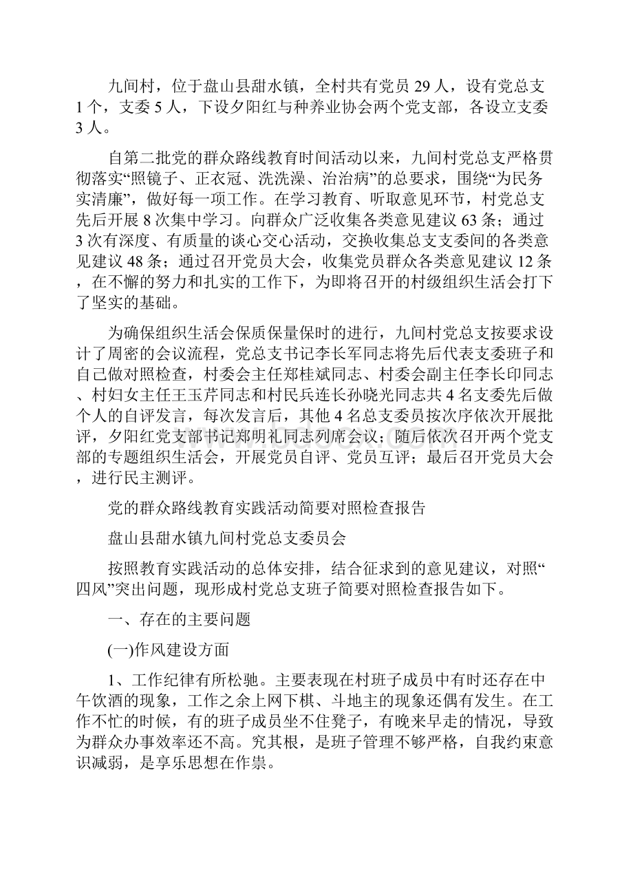 对照检查材料自评发言材料批评意见汇总.docx_第2页