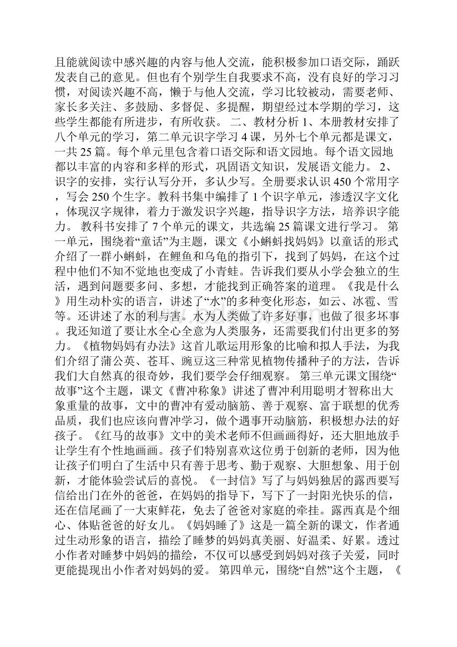 职高二年级语文教学计划.docx_第3页