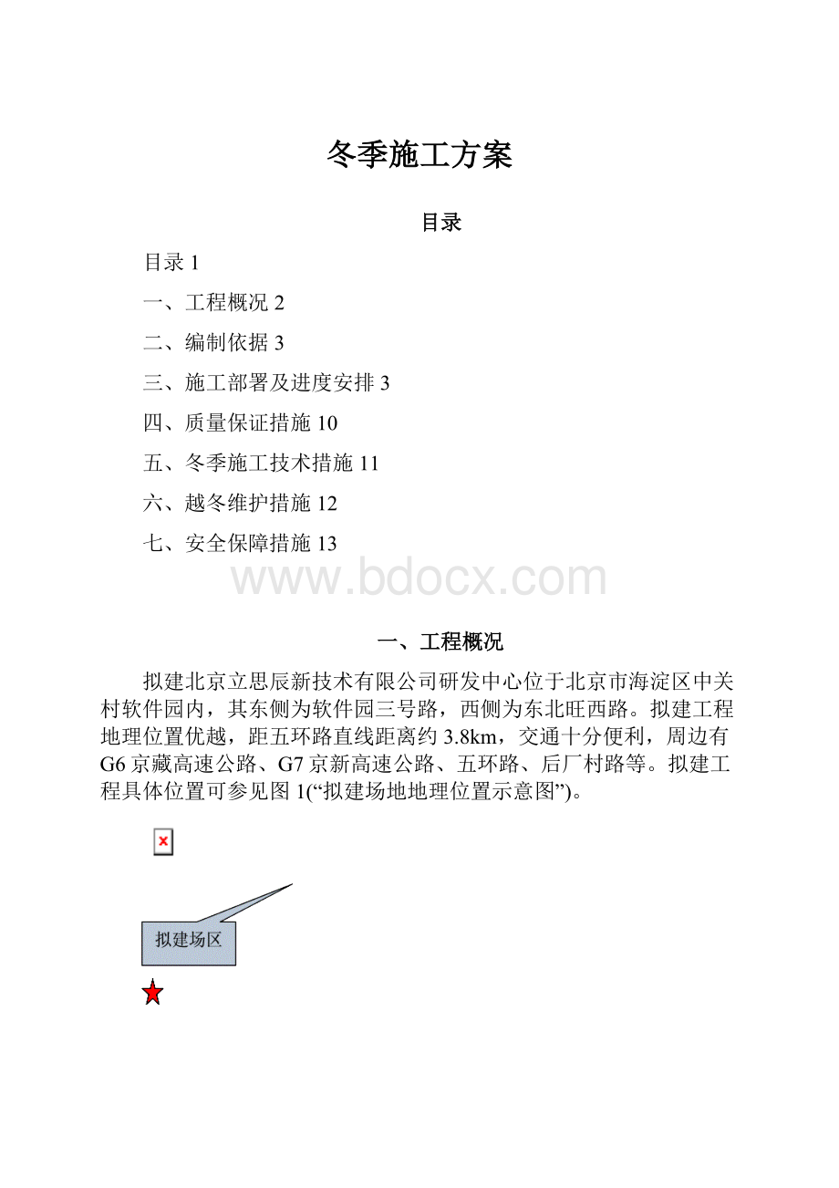 冬季施工方案.docx_第1页