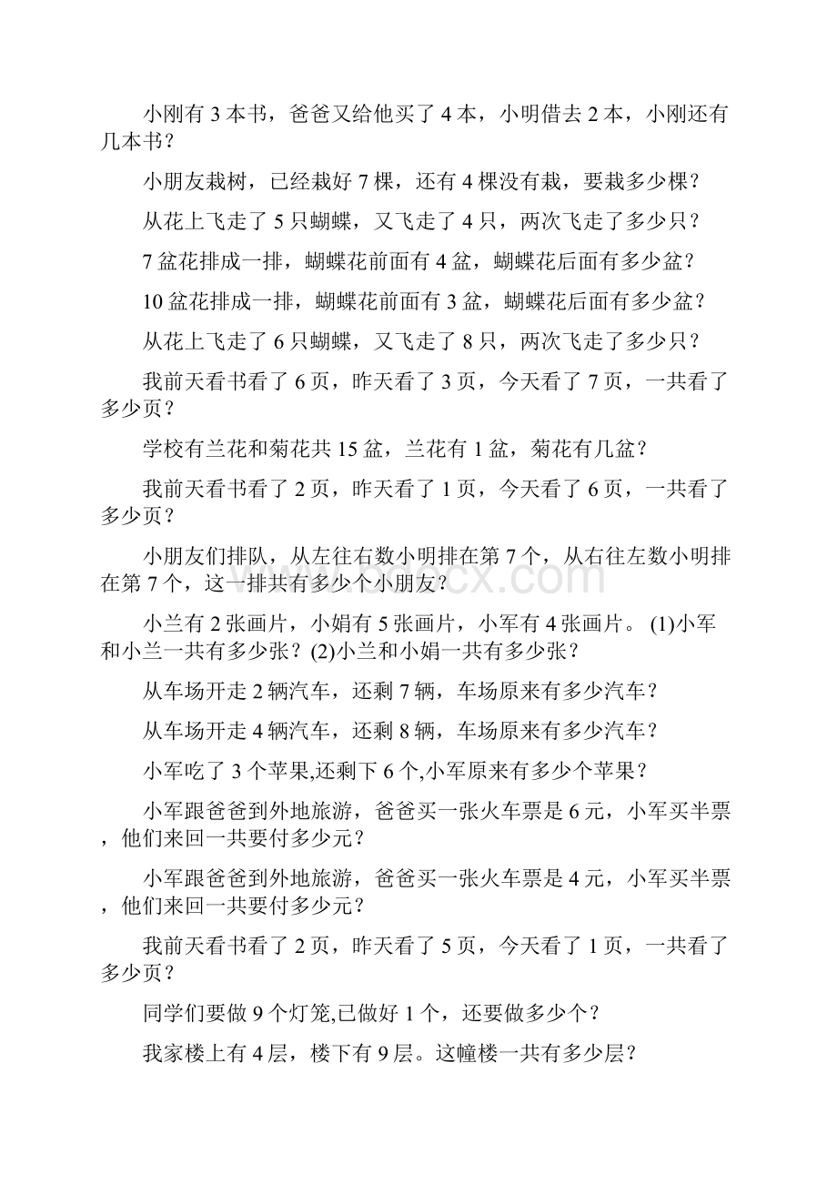 一年级数学上册期末解决问题专项复习题50份5.docx_第2页