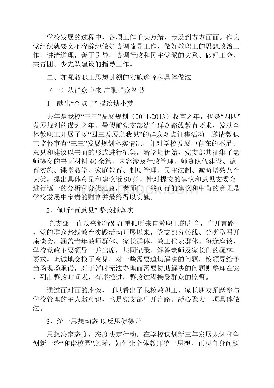 2发挥党支部政治核心作用党建课题报告材料.docx_第3页