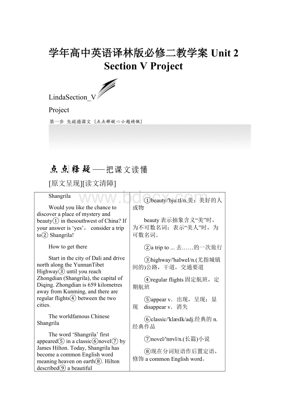 学年高中英语译林版必修二教学案Unit 2 Section Ⅴ Project.docx_第1页