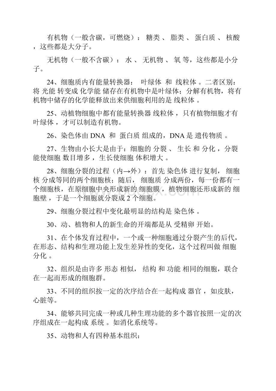 八年级生物寒假作业有部分答案答案可在书本中找.docx_第3页