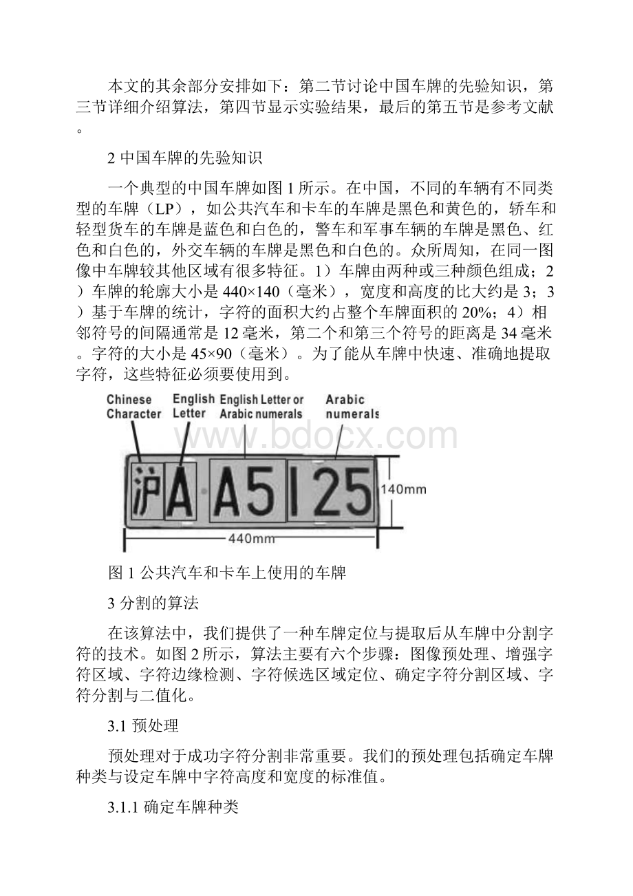 一种车牌字符分割新方法.docx_第2页