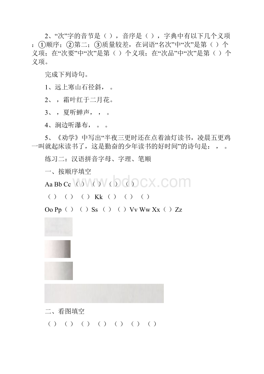 部编语文小学一年级下册期末单项巩固练习集锦.docx_第2页