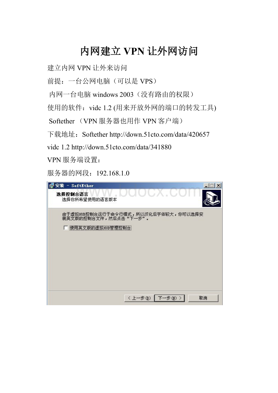内网建立VPN让外网访问.docx