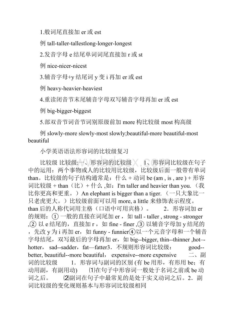 特殊的比较级和最高级归纳通用的.docx_第2页