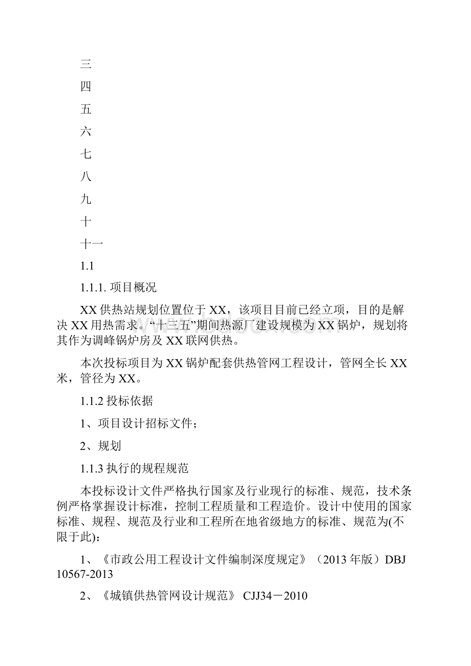 供热管网技术标范本.docx_第2页