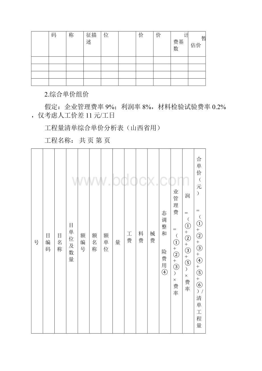 工程量计算习题.docx_第2页