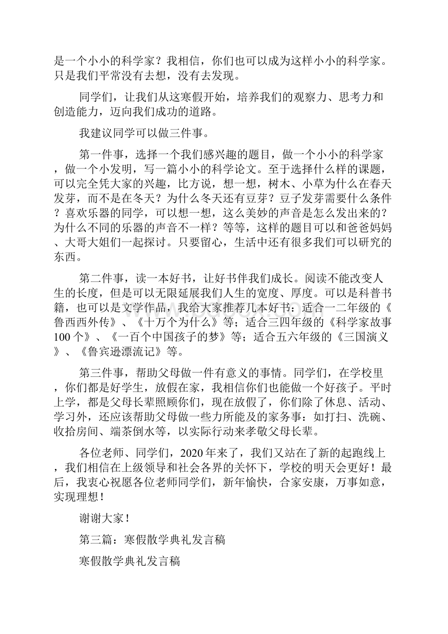 寒假散学典礼教师代表发言稿精选多篇doc.docx_第3页