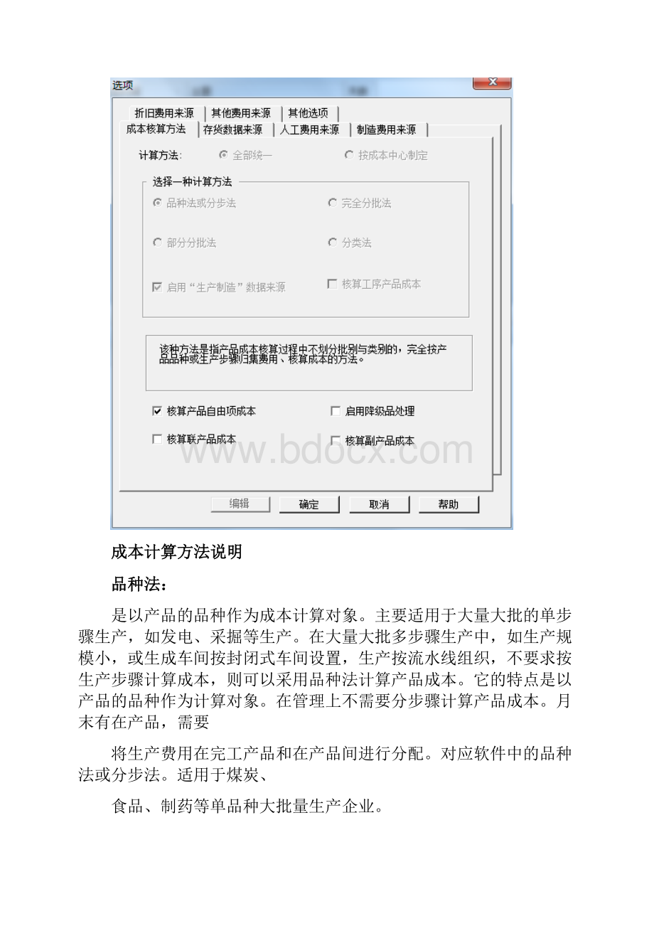 用友U89成本核算操作流程.docx_第2页