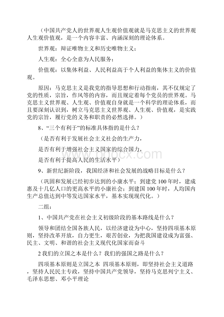 党校学习必备知识.docx_第2页