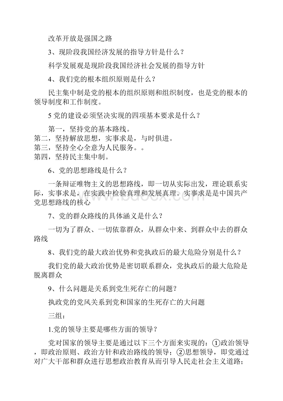 党校学习必备知识.docx_第3页