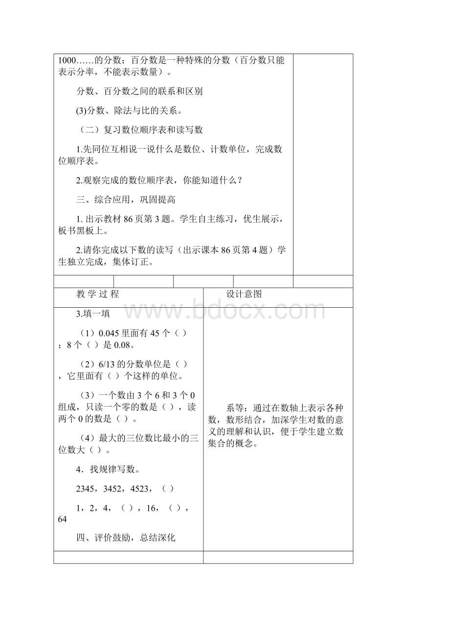 数学六年级总复习分类复习.docx_第3页