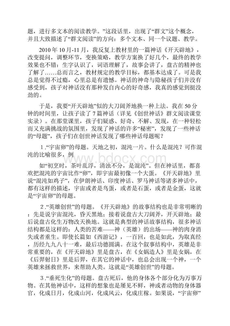 群文阅读的尝试与思考蒋军晶.docx_第2页