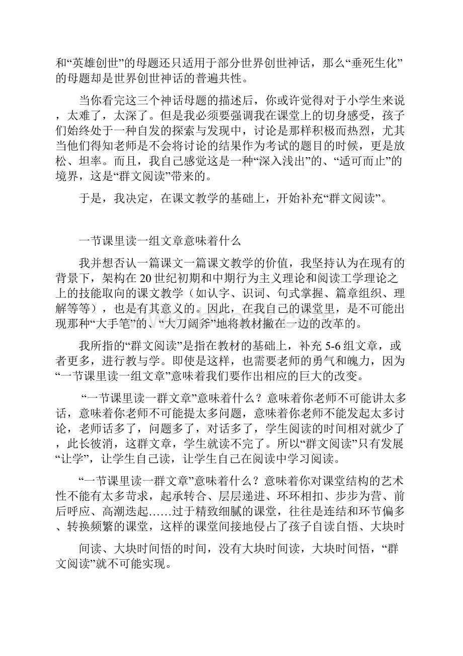 群文阅读的尝试与思考蒋军晶.docx_第3页