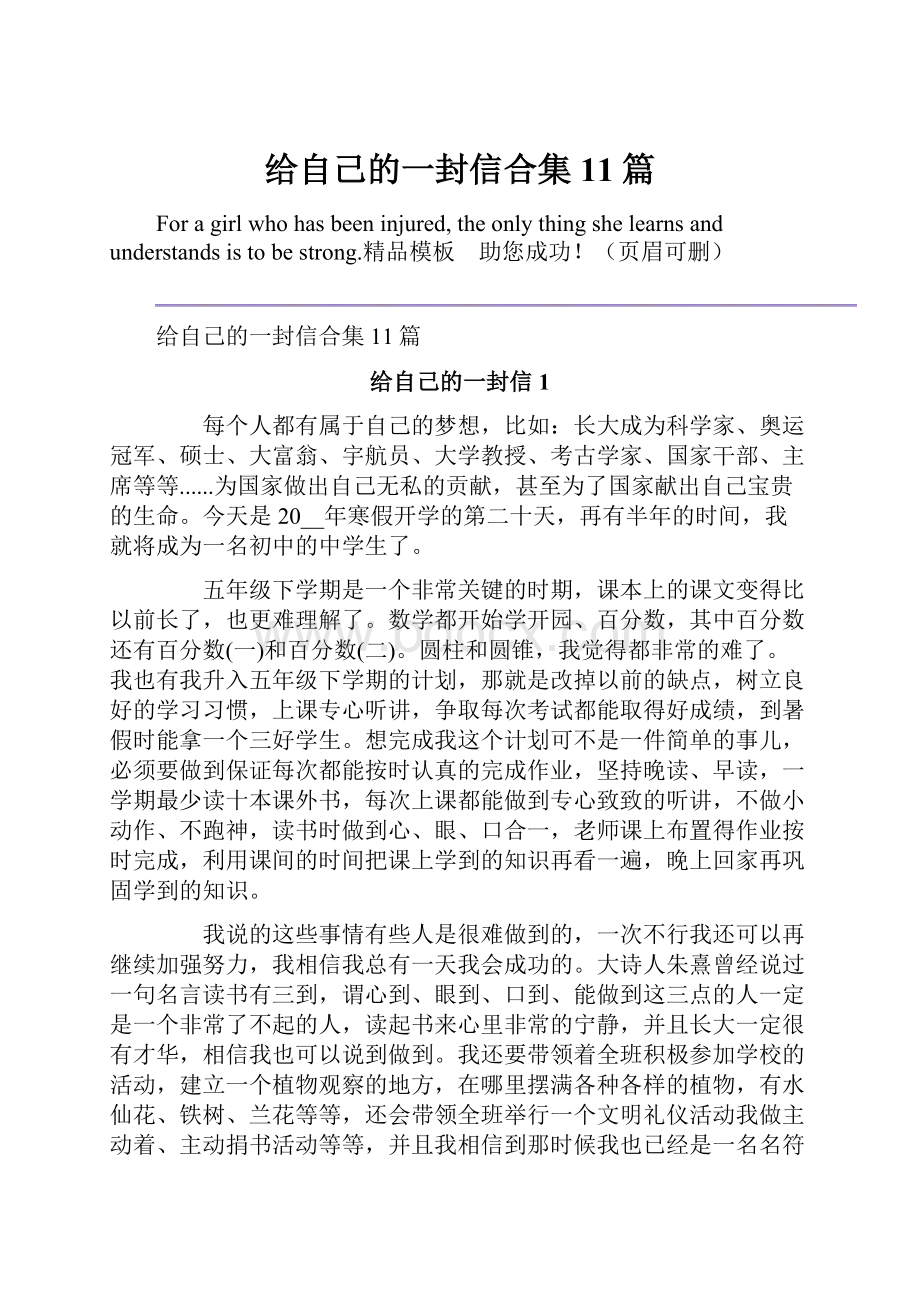 给自己的一封信合集11篇.docx