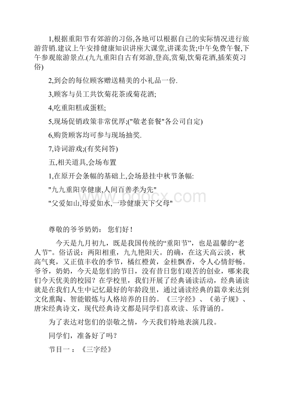 九九重阳节浓浓敬老情活动方案.docx_第2页