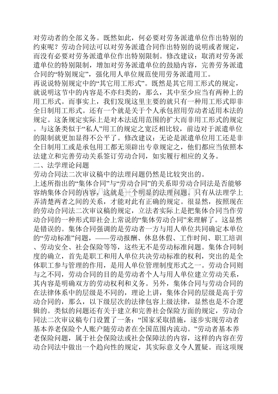 改建议关于劳动合同法二次审议稿的修.docx_第3页