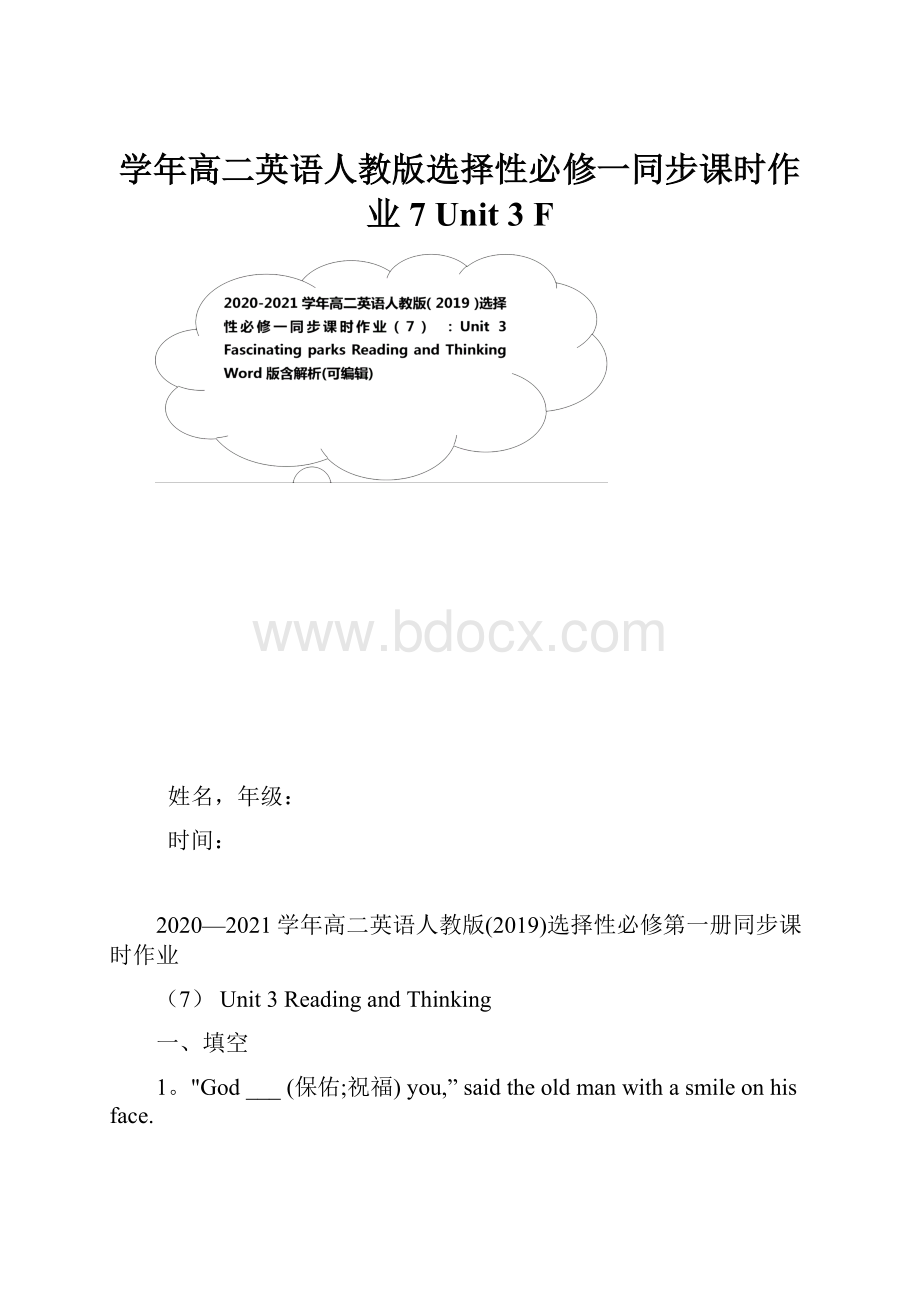 学年高二英语人教版选择性必修一同步课时作业7 Unit 3 F.docx