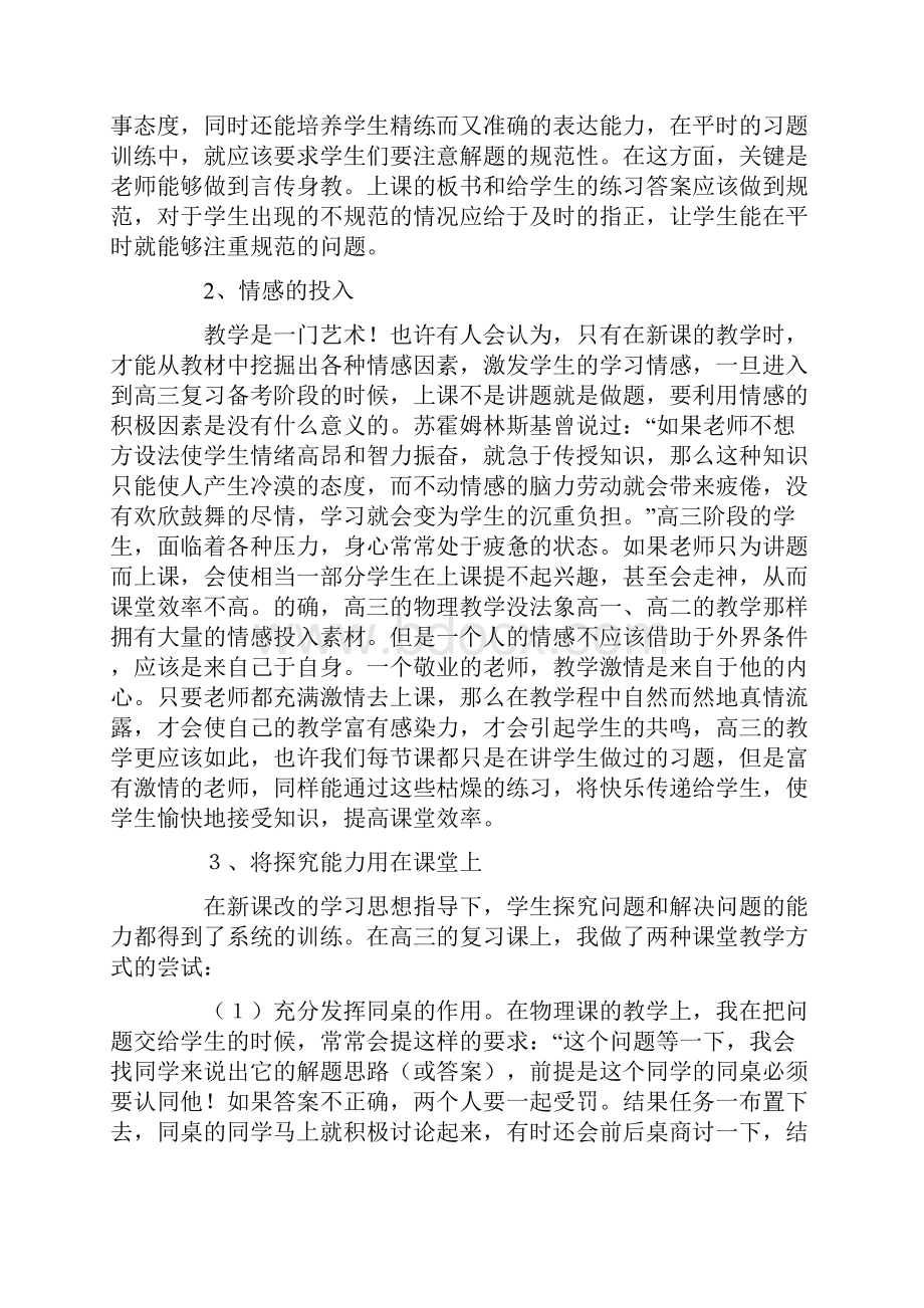 最新高三物理教学总结精选5篇.docx_第2页