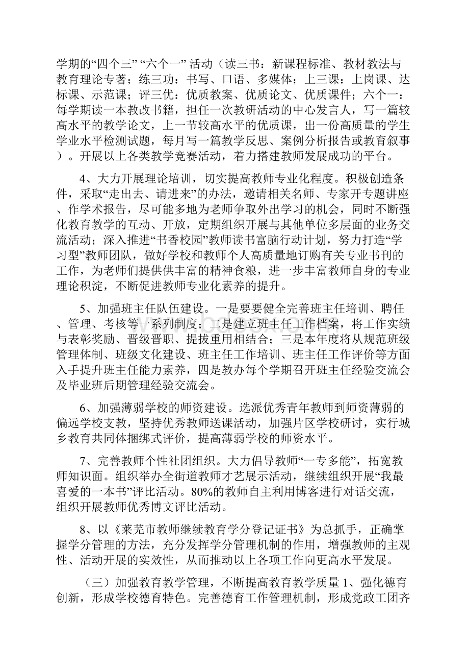 街道教育办公室工作计划与街道教育办公室工作计划范本汇编.docx_第3页