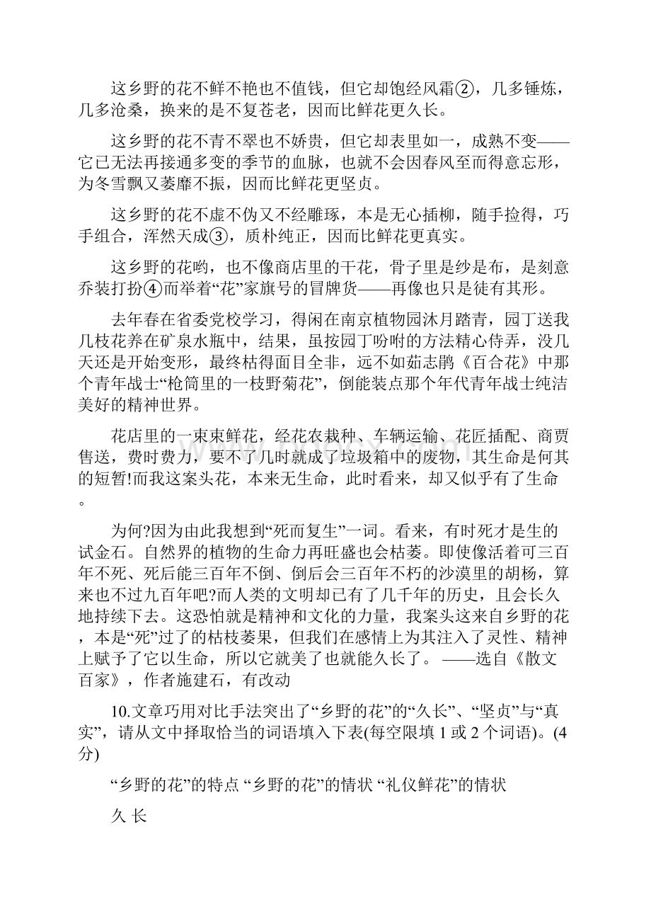 初二语文练习及答案.docx_第2页