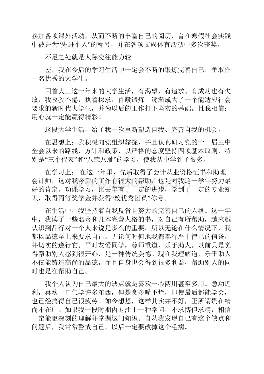 学生鉴定表自我总结.docx_第2页