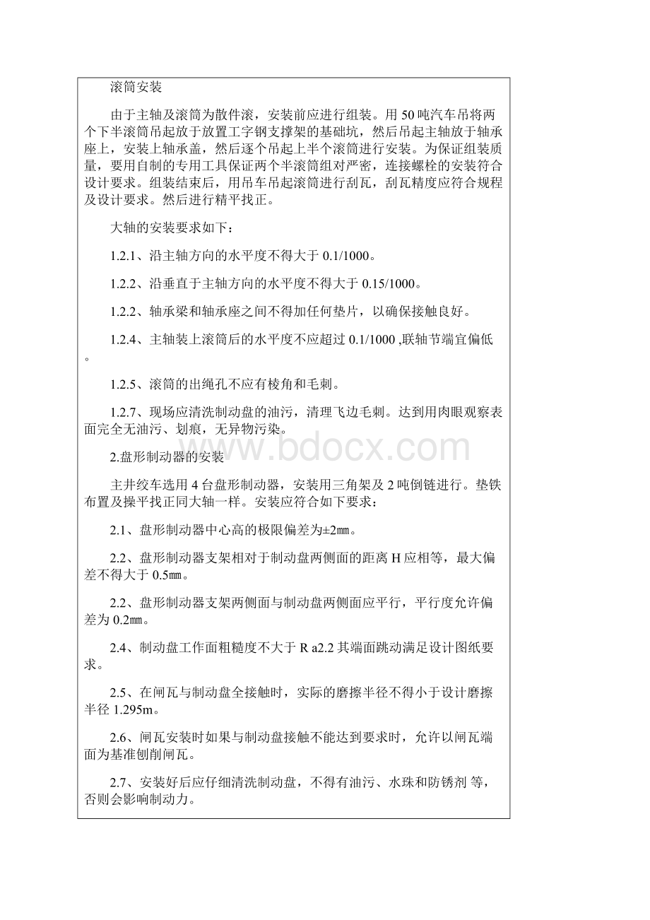 主提升机安装安全技术交底大全.docx_第3页