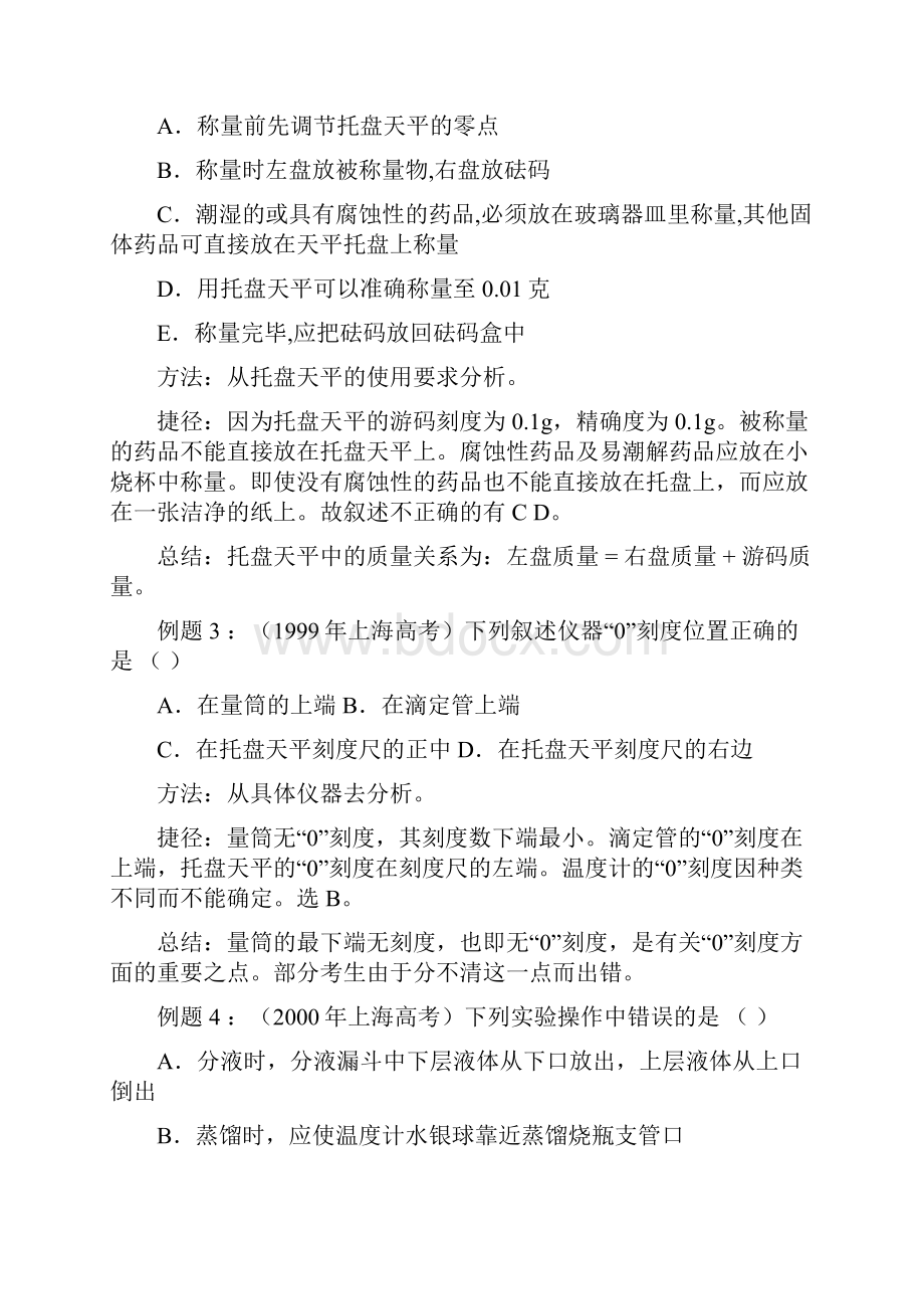 策略21常见仪器及实验装置的分析技巧.docx_第2页