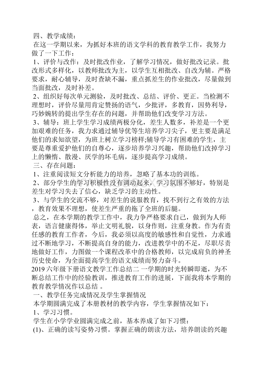 六年级下册语文教学工作总结工作总结.docx_第3页