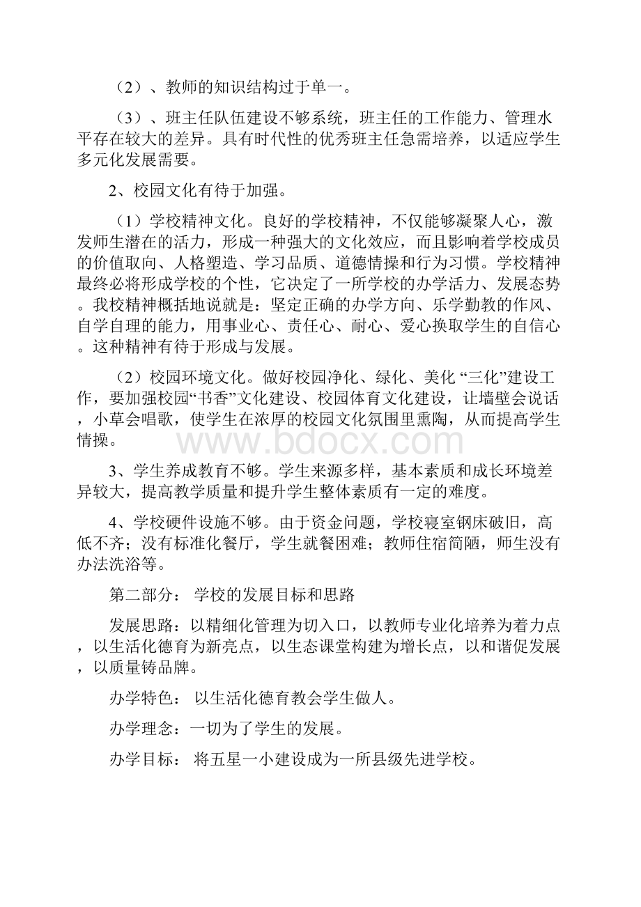 学校三年发展规划与实施计划方案.docx_第3页